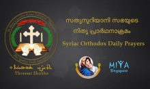 Threesai Shubho – The True Faith | Chapter 1 – Prayer | Part 2 | Syriac Orthodox Daily Prayers