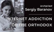 INTERNET ADDICTION OF THE ORTHODOX CHRISTIANS. ARCHPRIEST SERGIY BARANOV