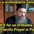 ADVICE for us Orthodox after Patriarchs Prayer w Pope